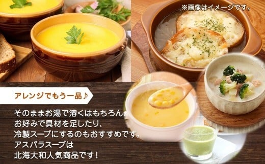 北海道スープ 5種 飲み比べ 各1箱 計15食【otaru019】