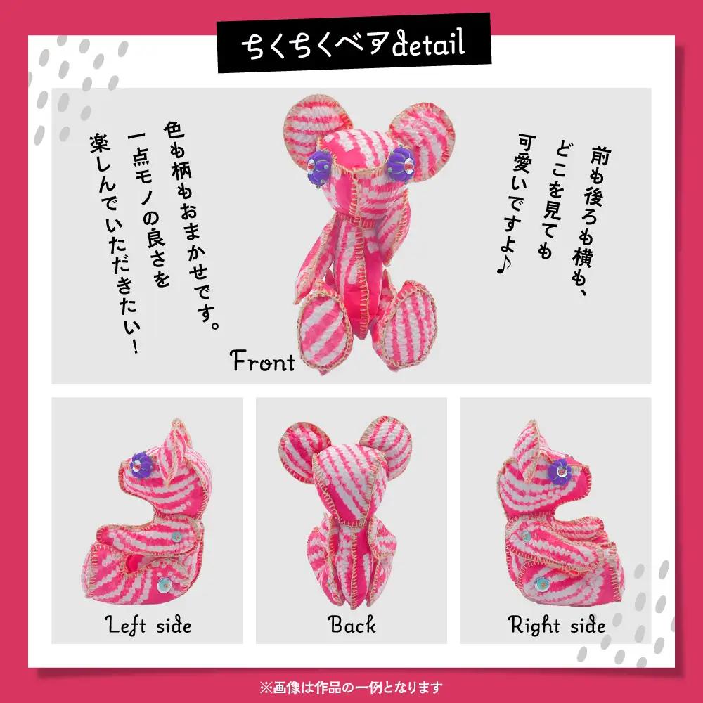 ちくちくベア　SSサイズ（暖色系）