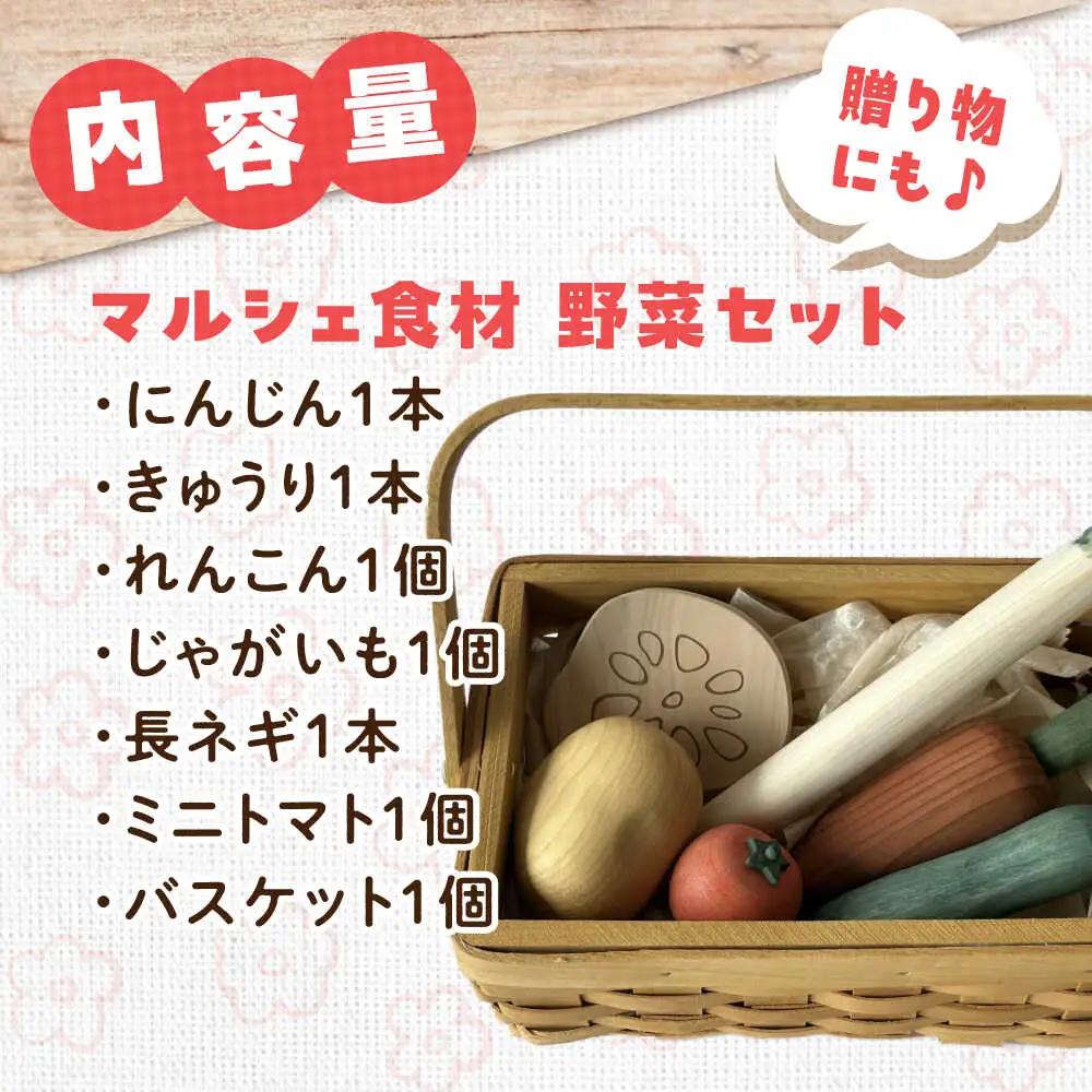 おもちゃ マルシェ食材 野菜[APAL012] おもちゃ