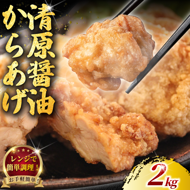 唐揚げ 2kg 40個 訳あり 冷凍 簡単調理 からあげ レンジ 揚げ物 鶏肉 