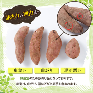 訳あり！数量限定！熟成芋「南国蜜芋」(M〜Lサイズ・10kg) 訳あり 国産 お芋 野菜 デザート 焼芋 焼き芋 焼きいも イモ 紅はるか 大学芋 訳アリ 詰め合わせ【うとさんち】akn067-07