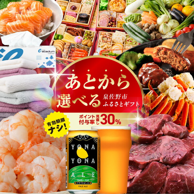＼レビューキャンペーン実施中／ あとから選べる！さのちょくカタログ ( 寄附 1,000 円 ～ 1,000,000 円コース ) 肉 カニ おせち うなぎ 日用品 など約2,600品以上掲載 泉佐野カタログ