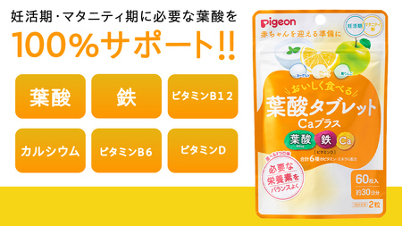 【 ピジョン 】＜ 6か月連続 定期便 ＞ 葉酸タブレットCaプラス ヨーグルト・グレープフルーツ・青りんご
