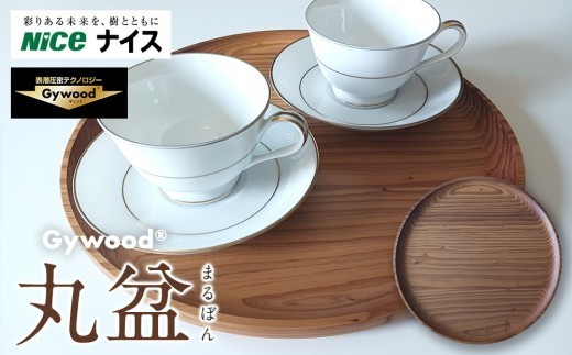 
                  Gywood®　丸盆
                