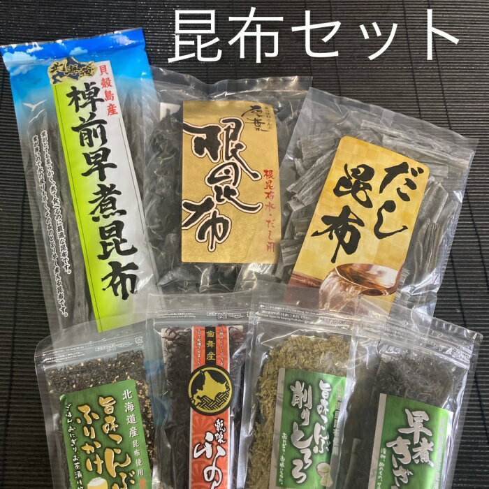 【ふるさと納税】【12月10日決済確定分まで年内配送】 [北海道根室産] 昆布セット 早煮きざみ昆布 佃煮 けずりとろろ 乾燥ふのり 早煮こんぶ カット昆布 根昆布 コンブ こんぶ お取り寄せ グルメ 北海道 根室市 ふるさと納税 A-04002