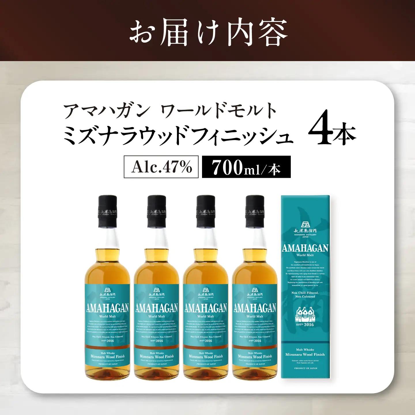 ウイスキー アマハガン ミズナラウッドフィニッシュ ×4本[AQBX083]