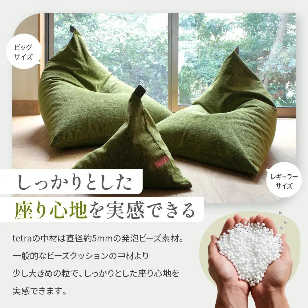 【大東寝具】tetra grande koke（ビッグサイズ）｜京都 ビーズクッション 人気ブランド くつろぎ 癒し クッション