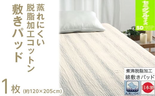 【パープル】蒸れにくい 脱脂加工コットン 敷きパッド 【セミダブル】 1枚 54796163