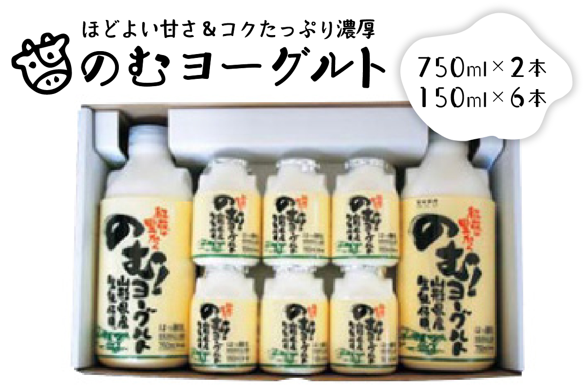 のむヨーグルト2（750ml×2本、150ml×6本）