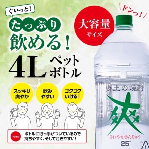 SA1443　【酒田の焼酎】金龍 爽25度　4L×1本　≪糖質ゼロ≫
