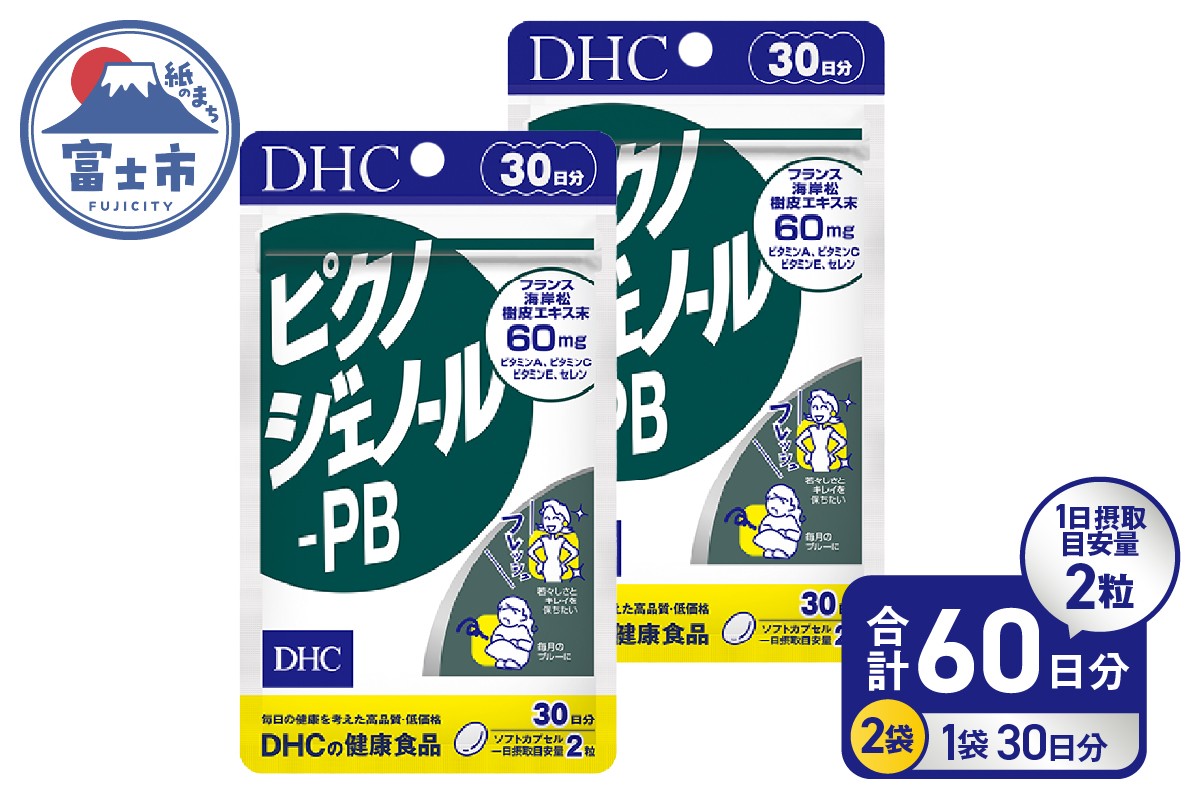 
            DHC ピクノジェノール-PB 30日分 2個セット(60日分) 1日2粒 サプリメント 健康食品 ピクノジェノール ビタミンA ビタミンC ビタミンE 健康管理 美容 健康 ケア サポート 富士市 [sf014-047]
          