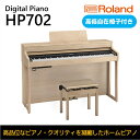 【ふるさと納税】【Roland】電子ピアノHP702/ライトオーク調仕上げ【設置作業付き】【配送不可：北海道/沖縄/離島】　 楽器 習い事 趣味 大人 子供 演奏