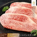 【ふるさと納税】【おおいた和牛】サーロインステーキ3枚（180g×3枚）｜ 肉質4等級以上 こだわりの逸品 | 大分県 由布市 大分 九州 返礼品 お取り寄せ グルメ お肉 牛肉 サーロインステーキ サーロイン 和牛 牛ステーキ 湯布院 由布院