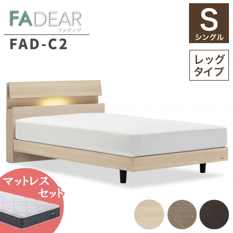 
                  ＼工場閉鎖につき受付6月末まで／フランスベッド ファディアC2（脚付タイプ） マットレス シングル 《全3色》 F23R-093
                