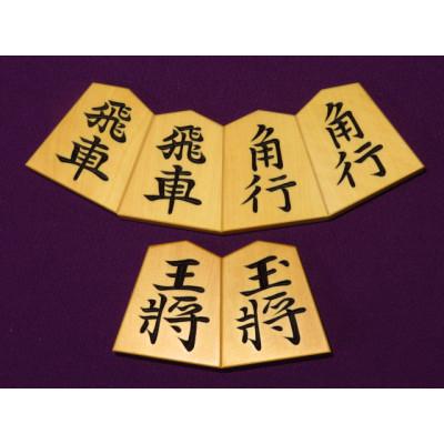 ふるさと納税 葛飾区 清夏作淇洲御蔵島黄楊斑入柾目彫将棋駒/桐製平箱付(KS927)