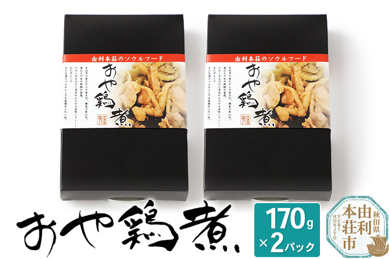 おかずにも おつまみにも！ おや鶏煮 170g×2パック|08_ikn-010201_イメージ1