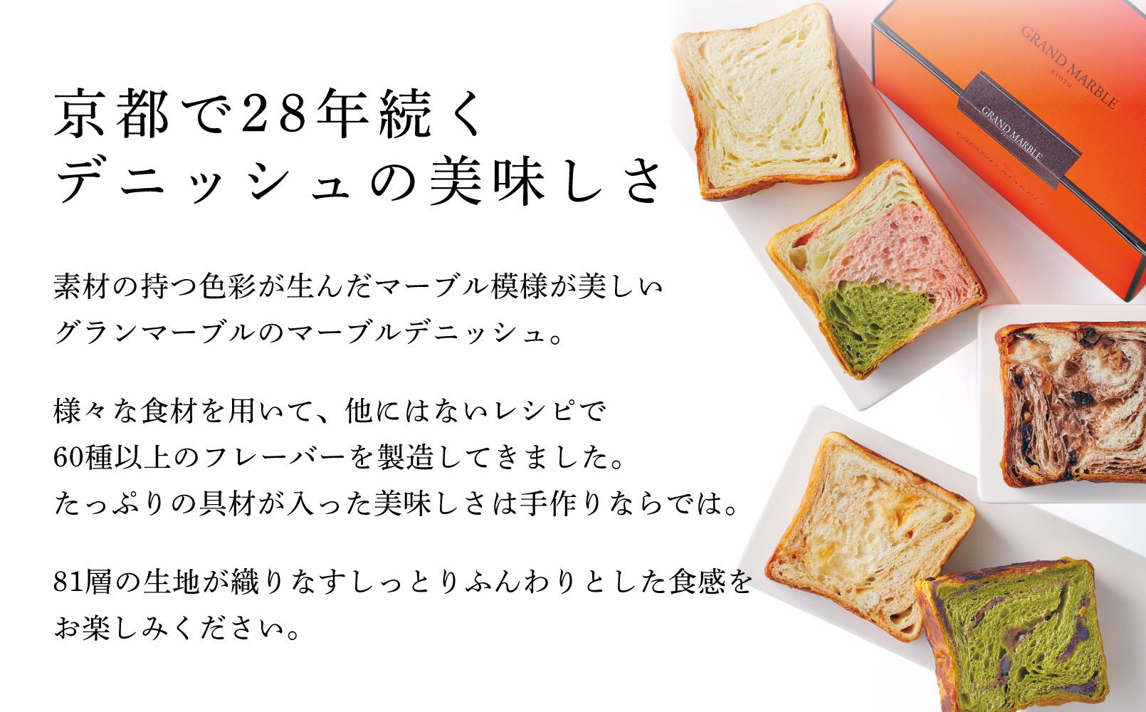 【青のミブロ×京都市】《期間限定2025/9/30まで》青のミブロ化粧箱入りグランマーブルコラボ マーブルデニッシュ2本＆クルート20枚セット(京都三色+メイプルキャラメル+クルートプレーン10枚+ク