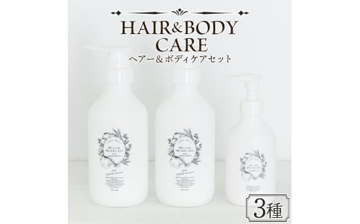 シャンプー ＜ヘア＆ボディケアセット 3種＞翌月末迄に順次出荷【肌に優しい 赤ちゃん サスティナブル リンス 敏感肌 保湿 潤い 植物エキス 柚子果皮水 柚子精油 ORGANIC MOTHER HOUSE オーガニックマザーライフ 宮崎県 国富町】