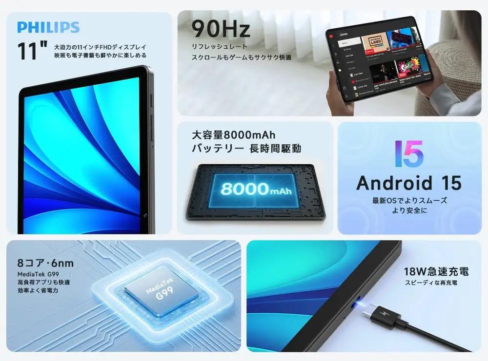 国内正規品 PHILIPS フィリップス タブレット T8015 Android15 AI G99 8コア 11インチ FHD 1920×1200 90Hzリフレッシュレート wifiモデル 16G+