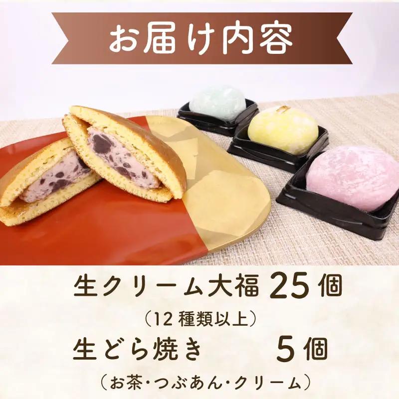 【セット 生どら焼き 大福】牧之原 生 大福 25個  5個セット 冷凍  牧之原市 静岡県 ふく助 