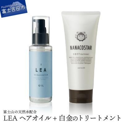 ふるさと納税 富士吉田市 ボタニカルヘアトリートメントと希少な植物性オイルを配合したヘアオイルセット
