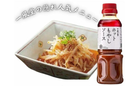 ラー麦使用「一風堂」とんこつラーメン 白丸合計８食【ホットもやしソース付き】[GCL049]