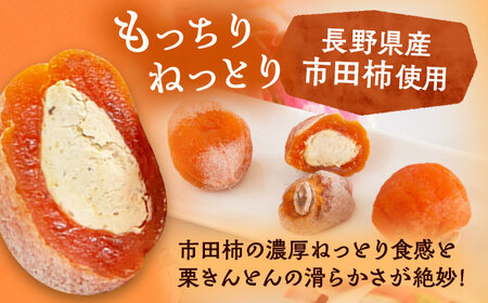 栗福柿6個 / 栗 くり 栗きんとん くりきんとん 和菓子 スイーツ 柿 かき 干し柿 干柿 / 恵那市 / 良平堂 [AUDB004]