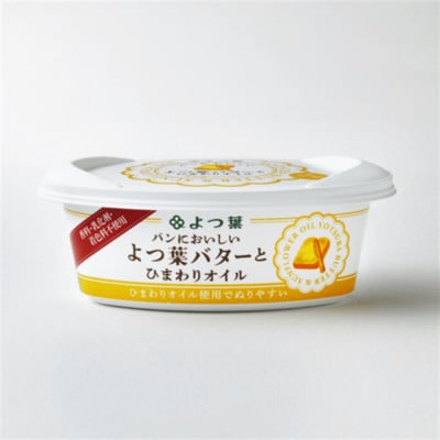 よつ葉 パンにおいしいよつ葉バターとひまわりオイル 10個セット 北海道十勝産【配送不可地域：離島】