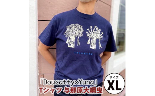 
「Doucatty×Yuna」Tシャツ＜与那原大綱曳＞サイズXL【1393506】
