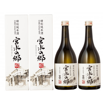 
特別純米酒　宮水の郷　720ml　2本入【1096244】
