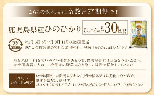【奇数月6回定期便】【KODAMAFARMS】ひのひかり 5kg（計30kg）