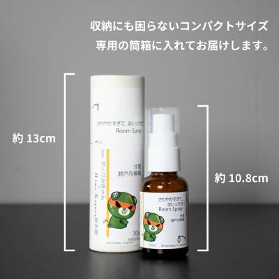 ふるさと納税 松山市 ルームスプレー 1本(30ml) 『さわやかすぎてまいったぜ!』【甘夏&瀬戸内檸檬】 |  | 03