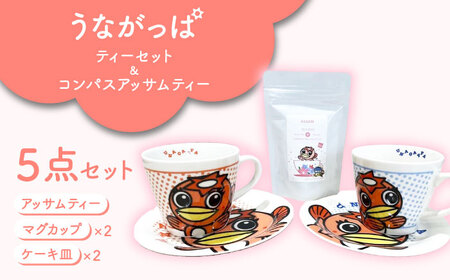 うながっぱティーセット ＆ コンパスアッサムティー 6 多治見市 /多治見市観光協会[TAQ004]