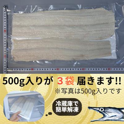 ふるさと納税 杵築市 大分県産活じめ鱧(はも)1本物 骨切り切身 たっぷり 1500g |  | 02