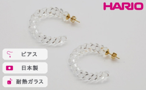 HARIO ピアス ネジリ［HAA-N-001］｜耐熱 ガラス アクセサリー ハリオ ランプワークファクトリー 職人 繊細 フォーマル カジュアル きれいめ おしゃれ 20代 30代 40代 ※離島への配送不可 _FM07