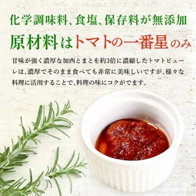 ふるさと納税 加西市 定期便 3ヶ月 トマトピューレ 380g×1本[No5698-1657] |  | 02