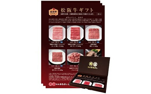 【ふるさと納税】松阪まるよし 松阪牛 カタログギフト HFタイプ