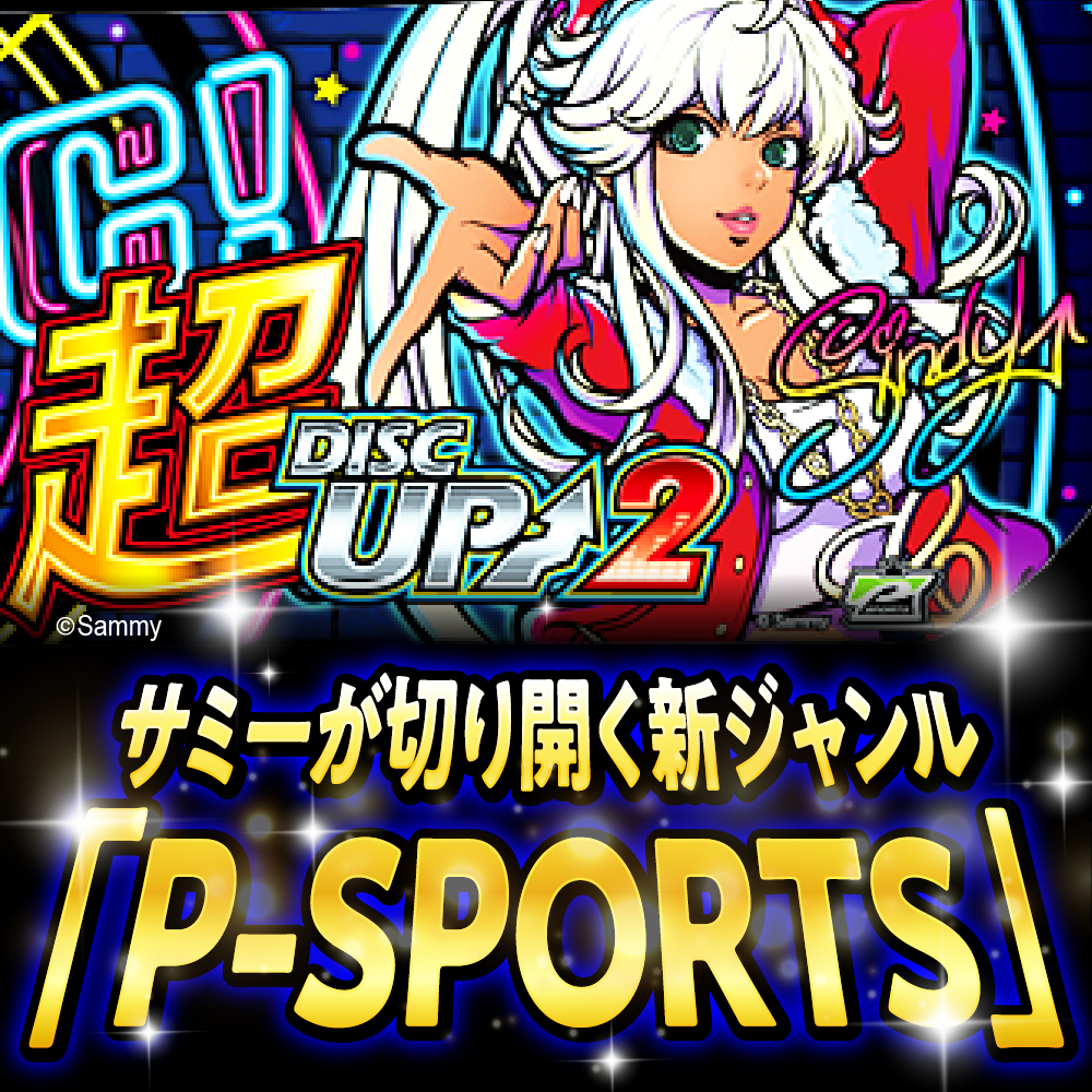 【数量限定】超ディスクアップ2（品川区専用デザイン）