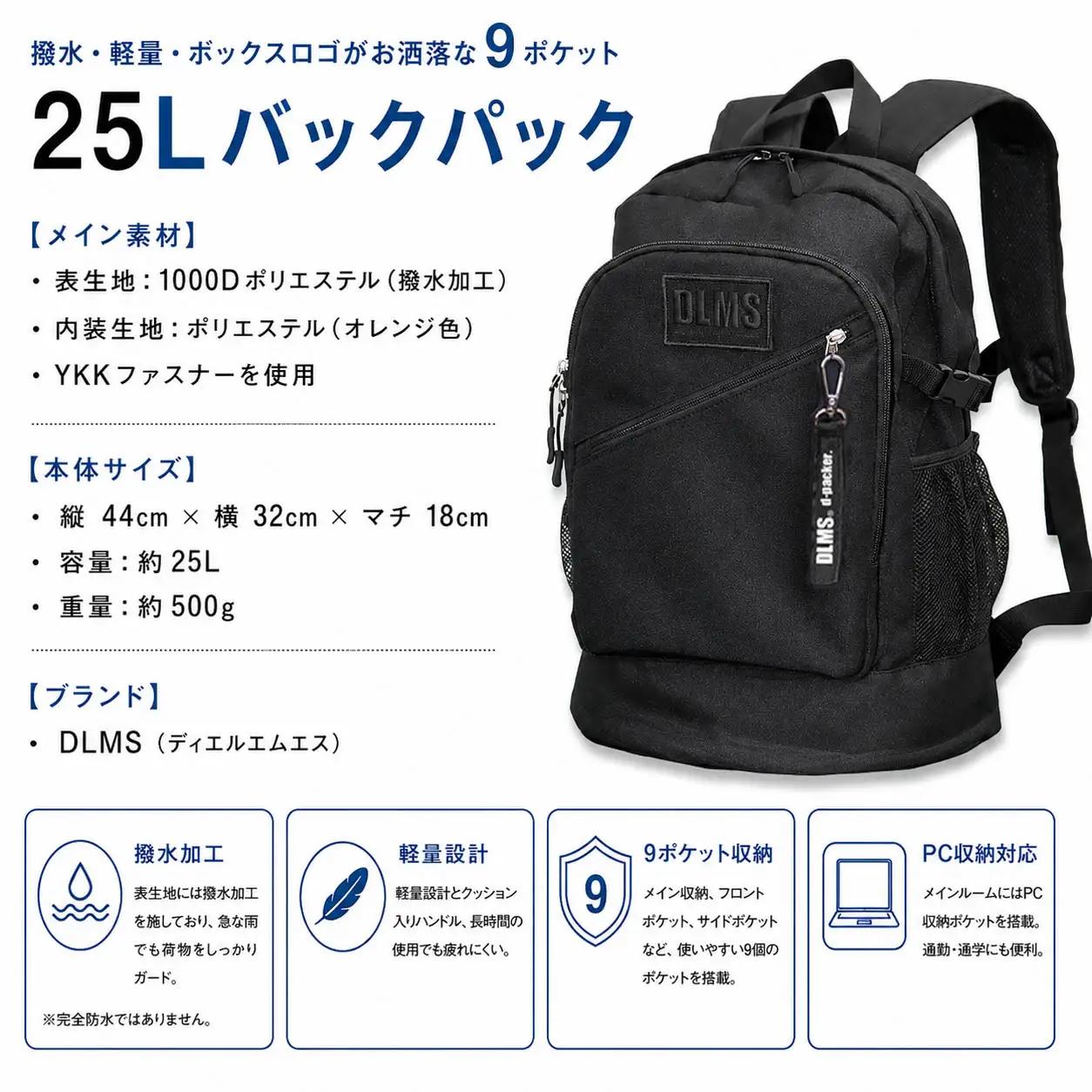 DLMS 撥水・軽量・大容量25L ワッペンロゴ バックパック（ブラック/ブラック） WZ018-2