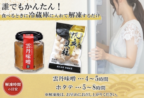 3438. 無地熨斗 雲丹味噌瓶 100g ホタテ500g 小分け ウニみそ うにみそ 雲丹 ウニ うに みそ 瓶詰 ホタテ 帆立 ほたて 送料無料  のし 名入れ不可 北海道 弟子屈町