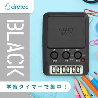 ふるさと納税 川口市 ドリテック 「ラーニングタイマー」 ブラック T-587BK