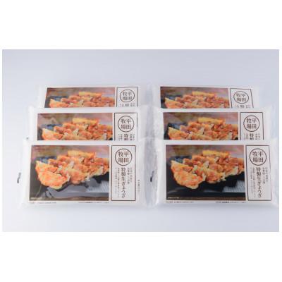 ふるさと納税 酒田市 平田牧場の特製ぎょうざ【72個セット】