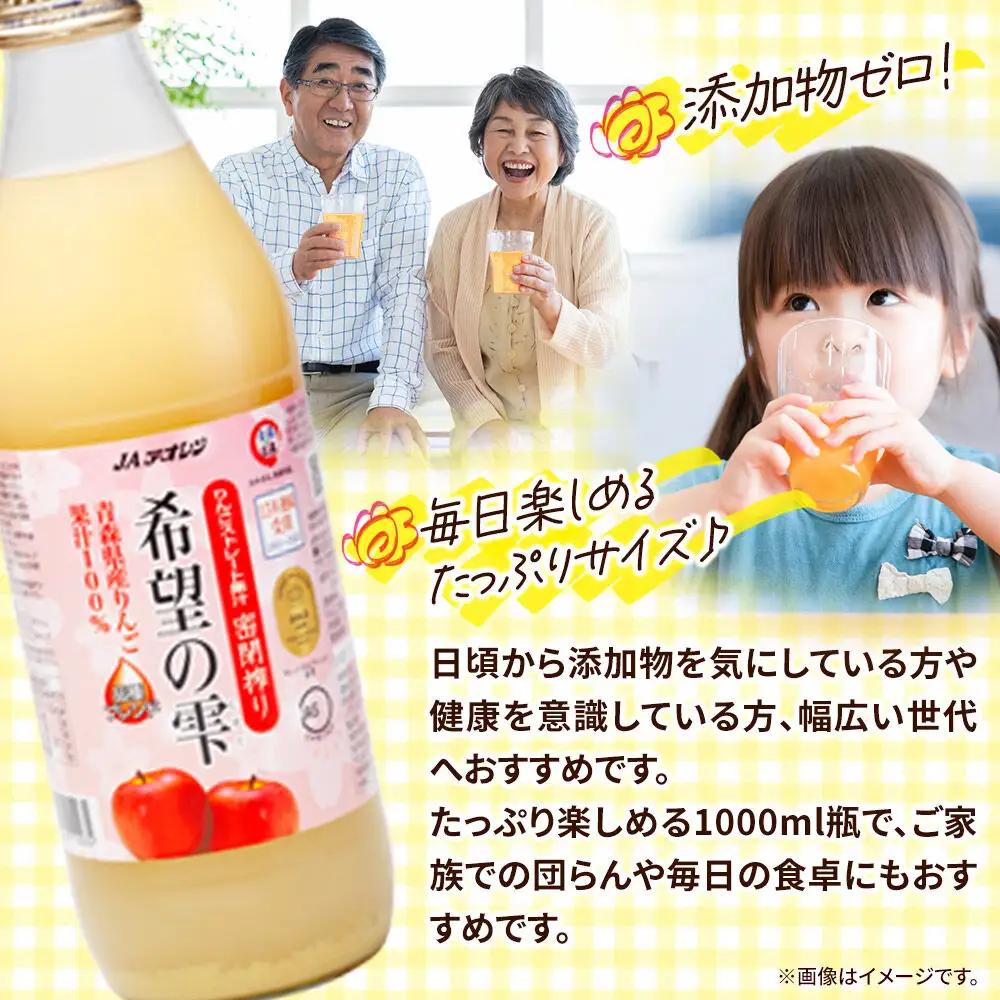 JAアオレン【希望の雫】りんごジュース 1000ml×6本 ジュース
