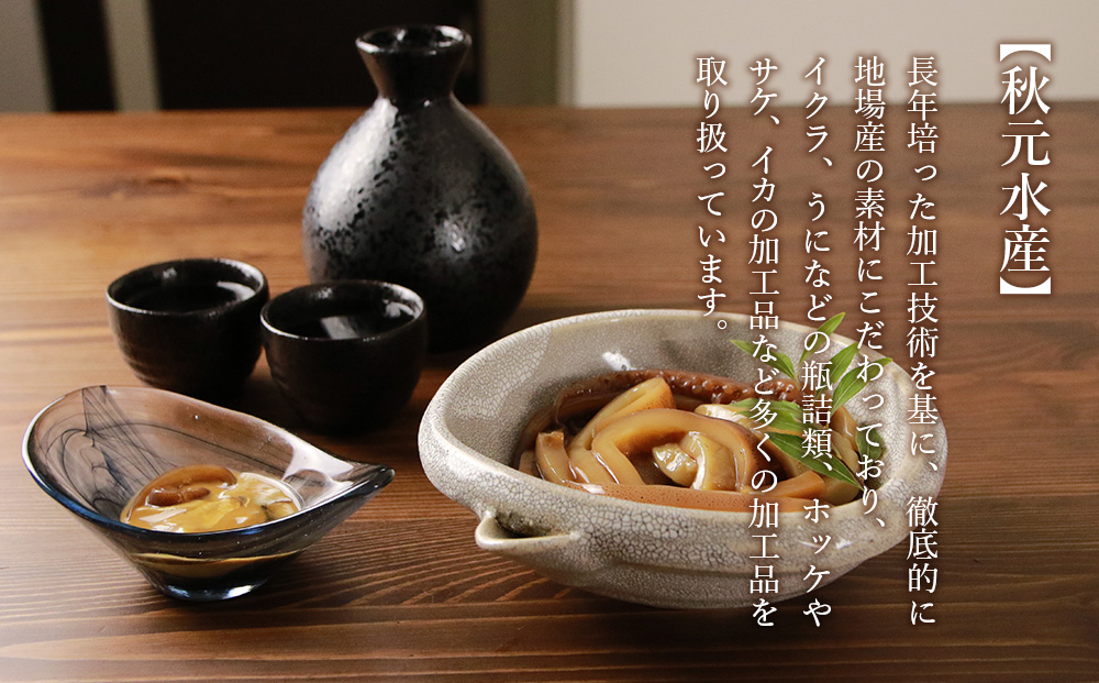  老舗の味 真いか沖造り3尾セット＜秋元水産＞