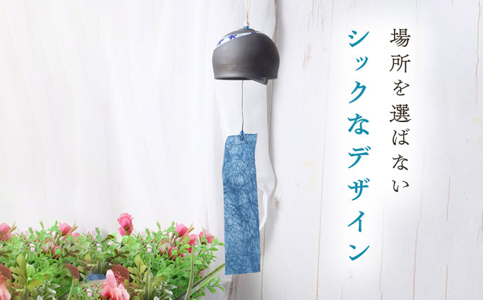 風鈴 いぶしと砥部焼のマリアージュ 1点 / 砥部焼 女性作家 おしゃれ シック かわいい ふうりん windbell いぶし銀 インテリア 和風 和紙 夏 陶芸 陶磁器 手作り ハンドメイド / 愛