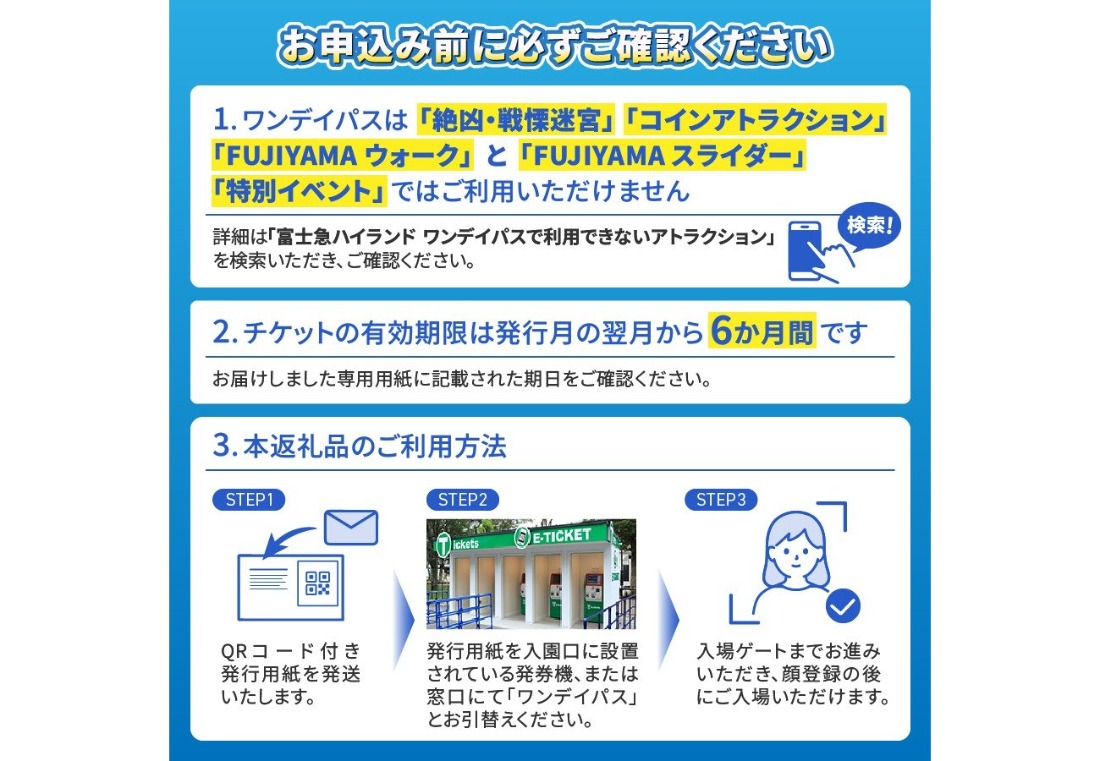 富士急ハイランド チケット ワンデイパス チケット ペアチケット ファミリーチケット 招待券 優待券 山梨 遊園地 富士吉田