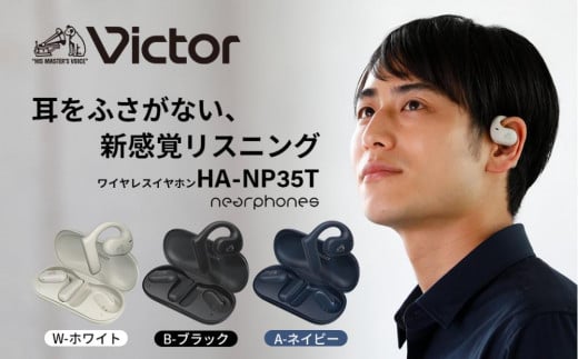 Victor 完全ワイヤレスイヤホンHA‐NP35T-A（ネイビー）