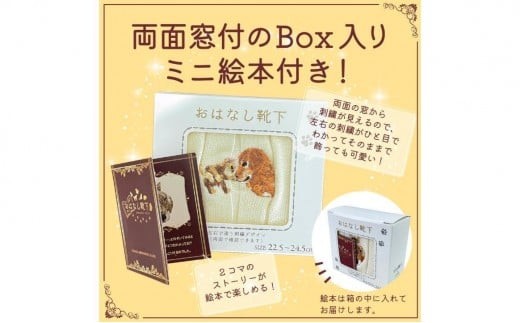 おはなし靴下 ギフトボックス イヌとネコ レディース ネイビー