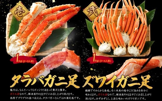 「タラバガニ」「ズワイガニ」の蟹食べ比べ！