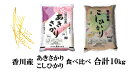 【ふるさと納税】1183　あきさかり＆こしひかり 計10kg（5kg×2）紙袋配送